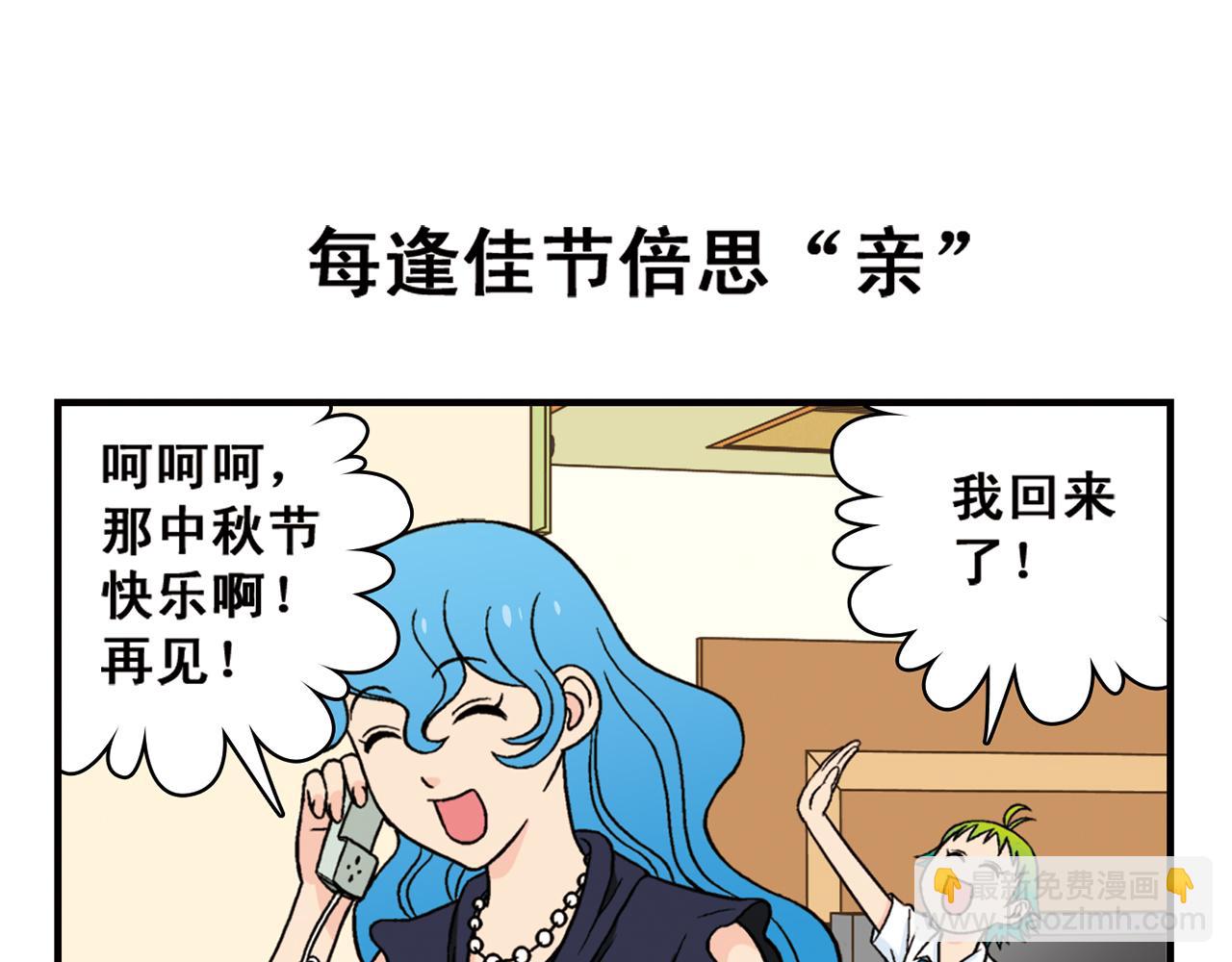 第31话 中秋异闻录！(1/2)-第31话