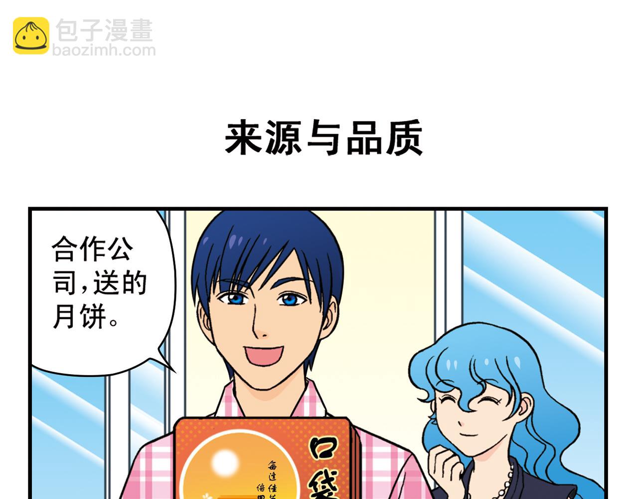 第31话 中秋异闻录！(1/2)-第31话