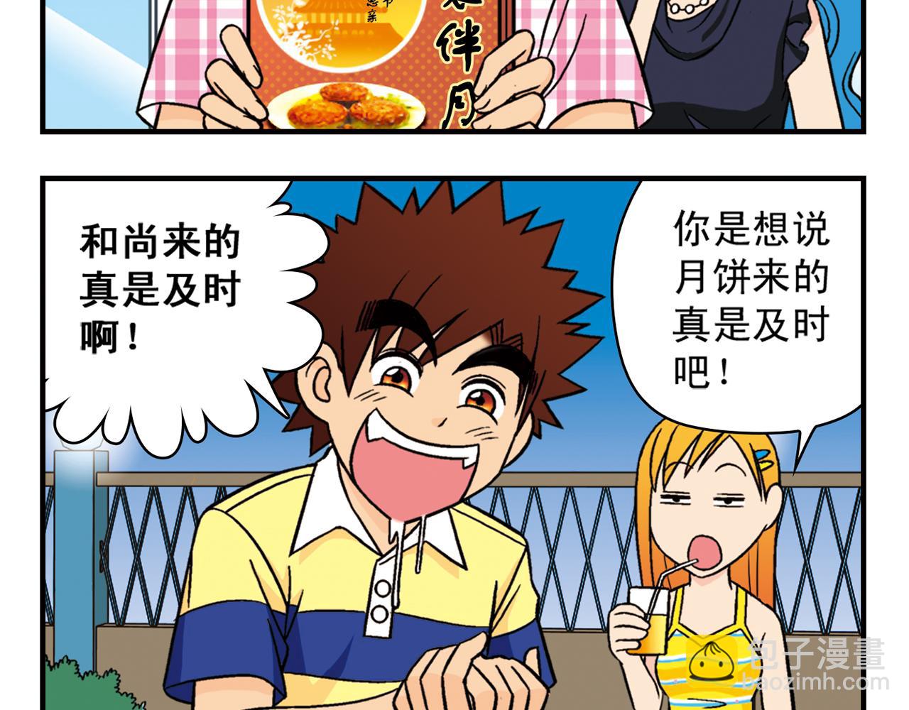 第31话 中秋异闻录！(1/2)-第31话