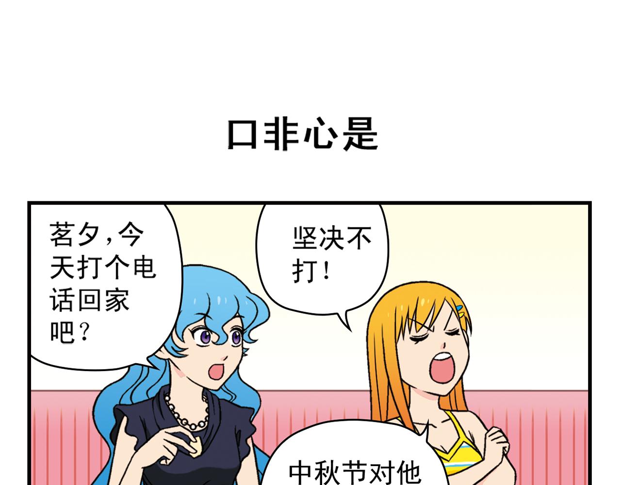 第31话 中秋异闻录！(1/2)-第31话