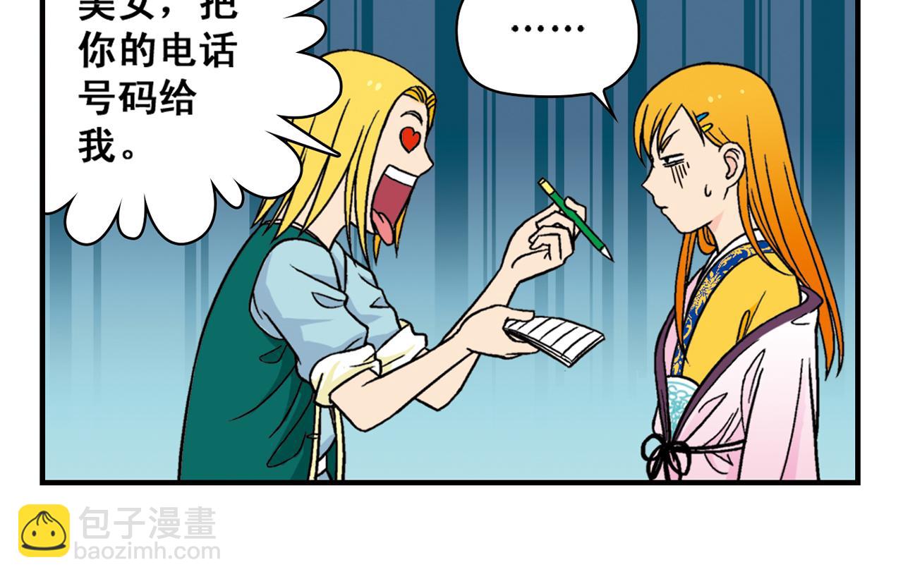 第33话 中秋狂想曲！ 2(1/2)-第33话