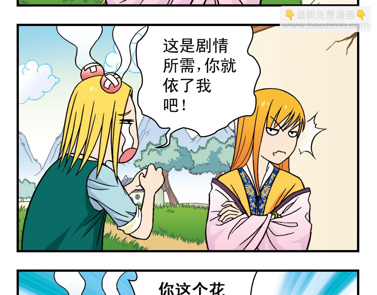 第33话 中秋狂想曲！ 2(1/2)-第33话