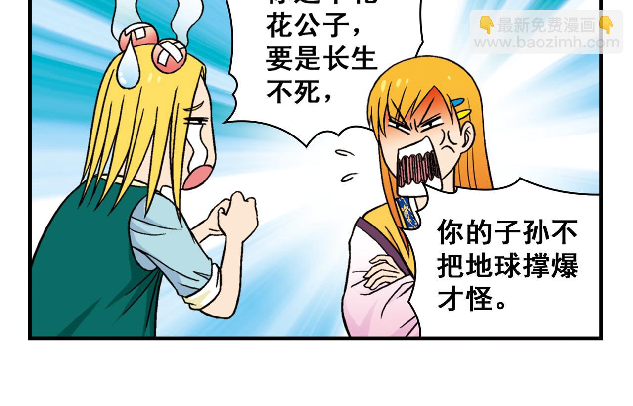 第33话 中秋狂想曲！ 2(1/2)-第33话