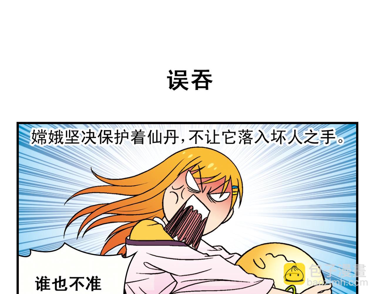 第33话 中秋狂想曲！ 2(1/2)-第33话