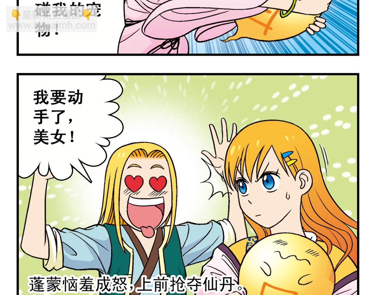 第33话 中秋狂想曲！ 2(1/2)-第33话