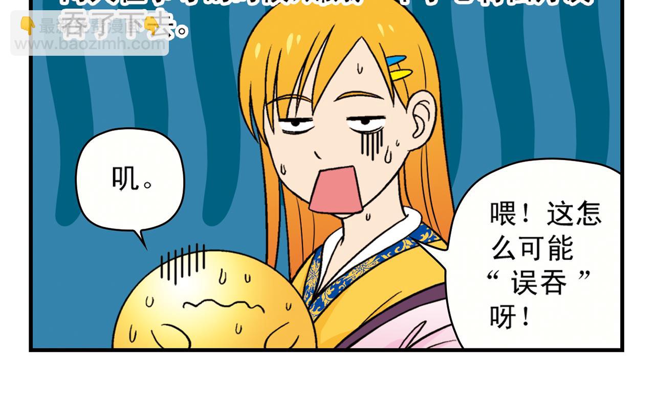 第33话 中秋狂想曲！ 2(1/2)-第33话