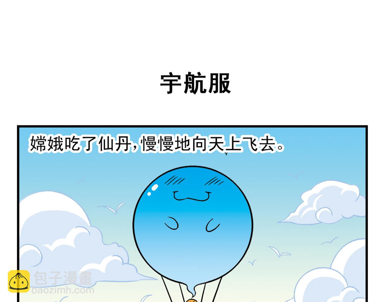 第33话 中秋狂想曲！ 2(1/2)-第33话