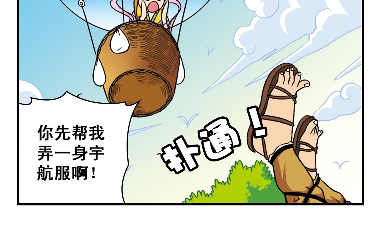 第33话 中秋狂想曲！ 2(1/2)-第33话