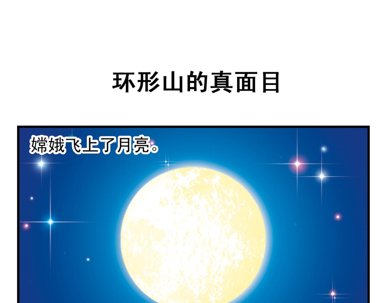 第33话 中秋狂想曲！ 2(1/2)-第33话