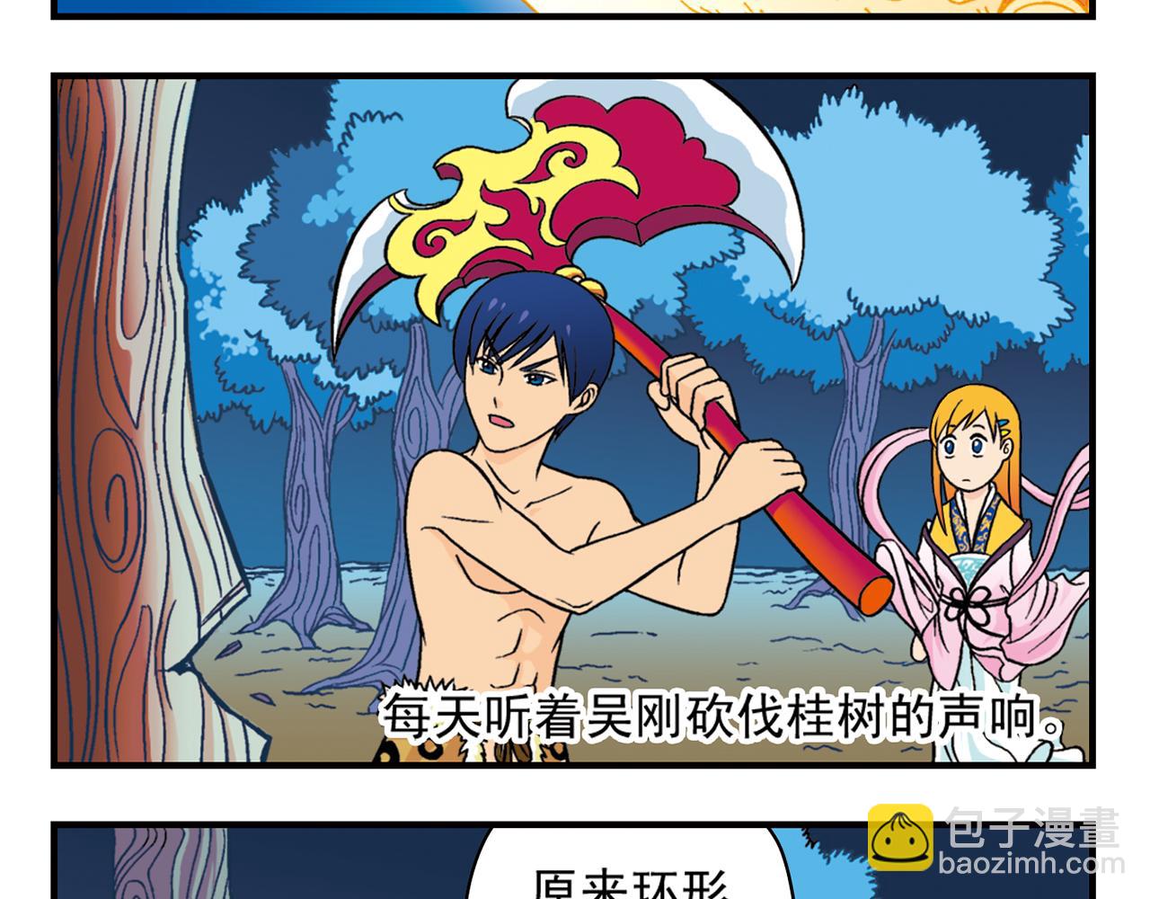 第33话 中秋狂想曲！ 2(1/2)-第33话