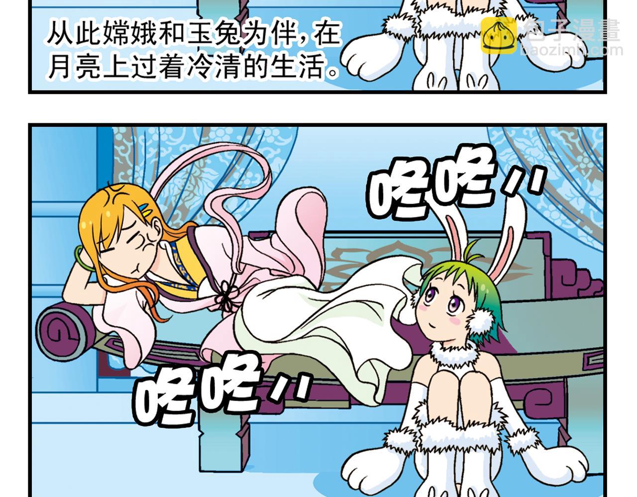 第33话 中秋狂想曲！ 2(1/2)-第33话