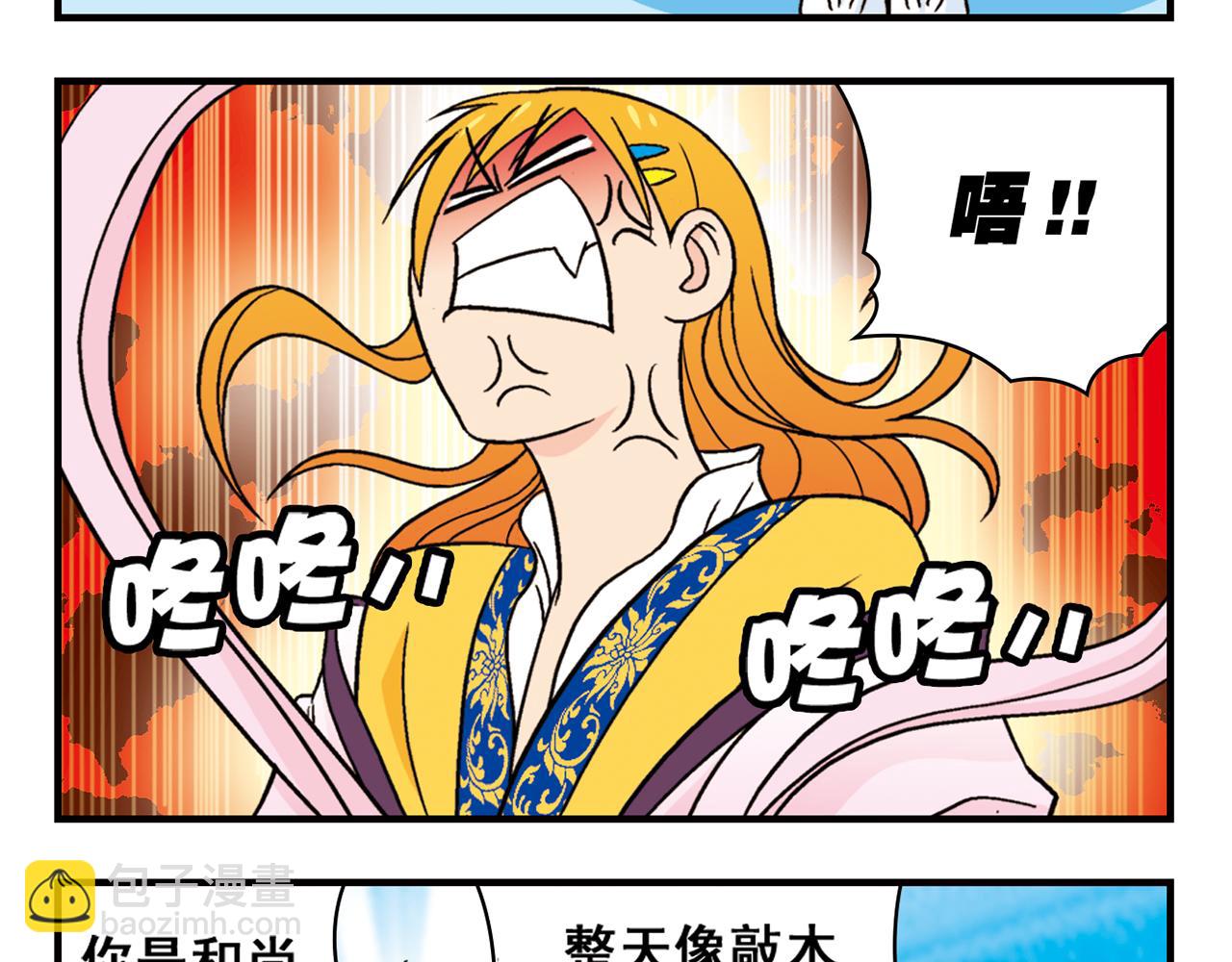 第33话 中秋狂想曲！ 2(1/2)-第33话