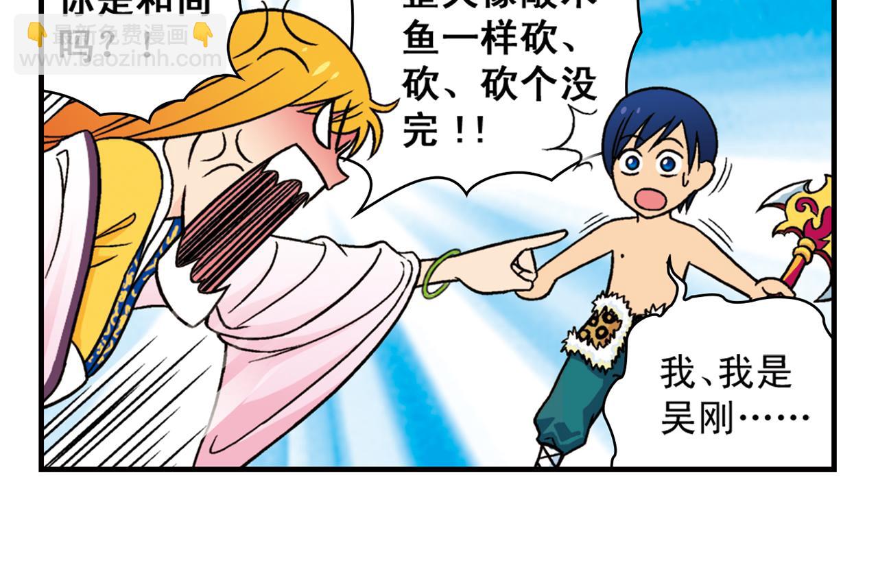 第33话 中秋狂想曲！ 2(1/2)-第33话