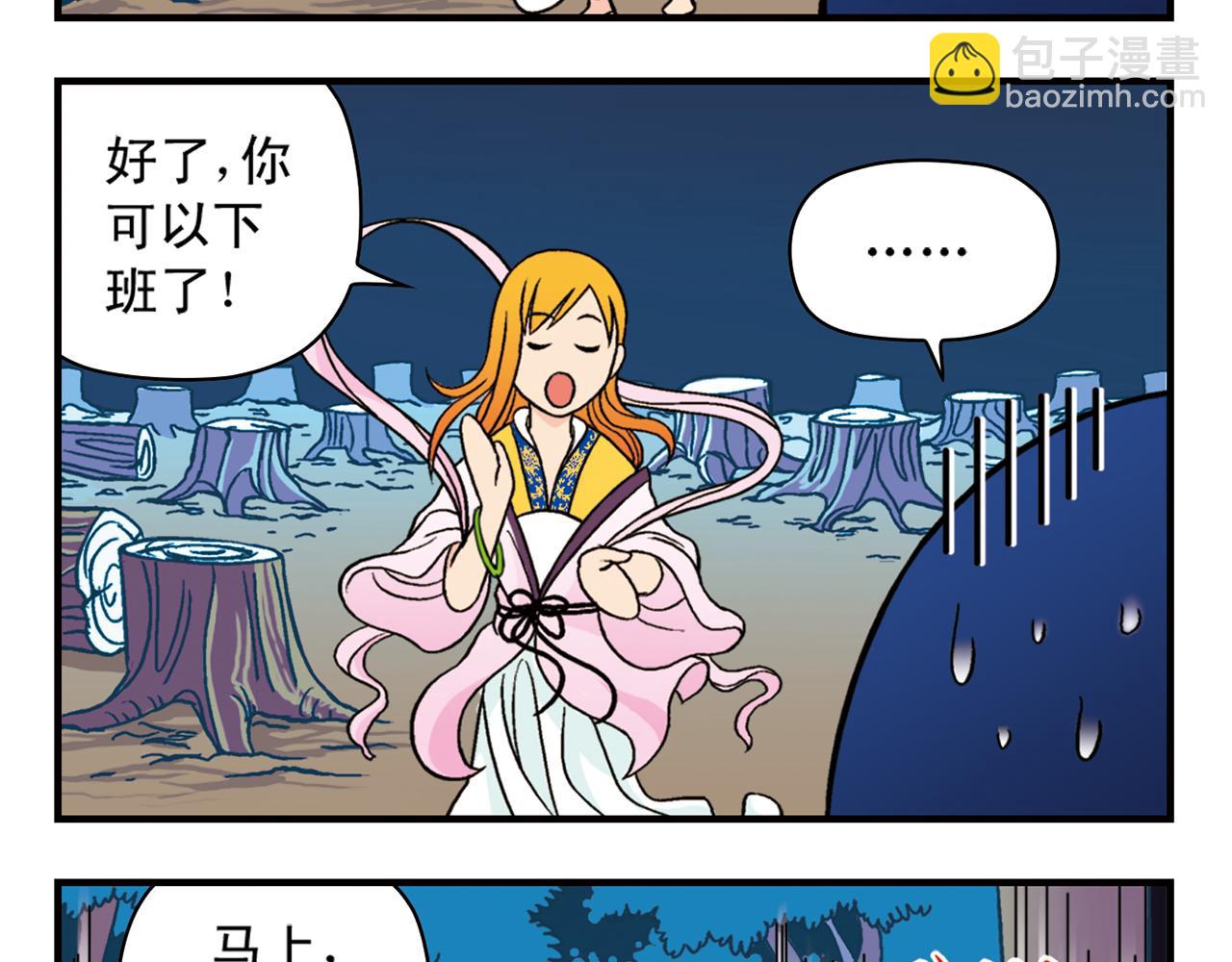 第33话 中秋狂想曲！ 2(1/2)-第33话