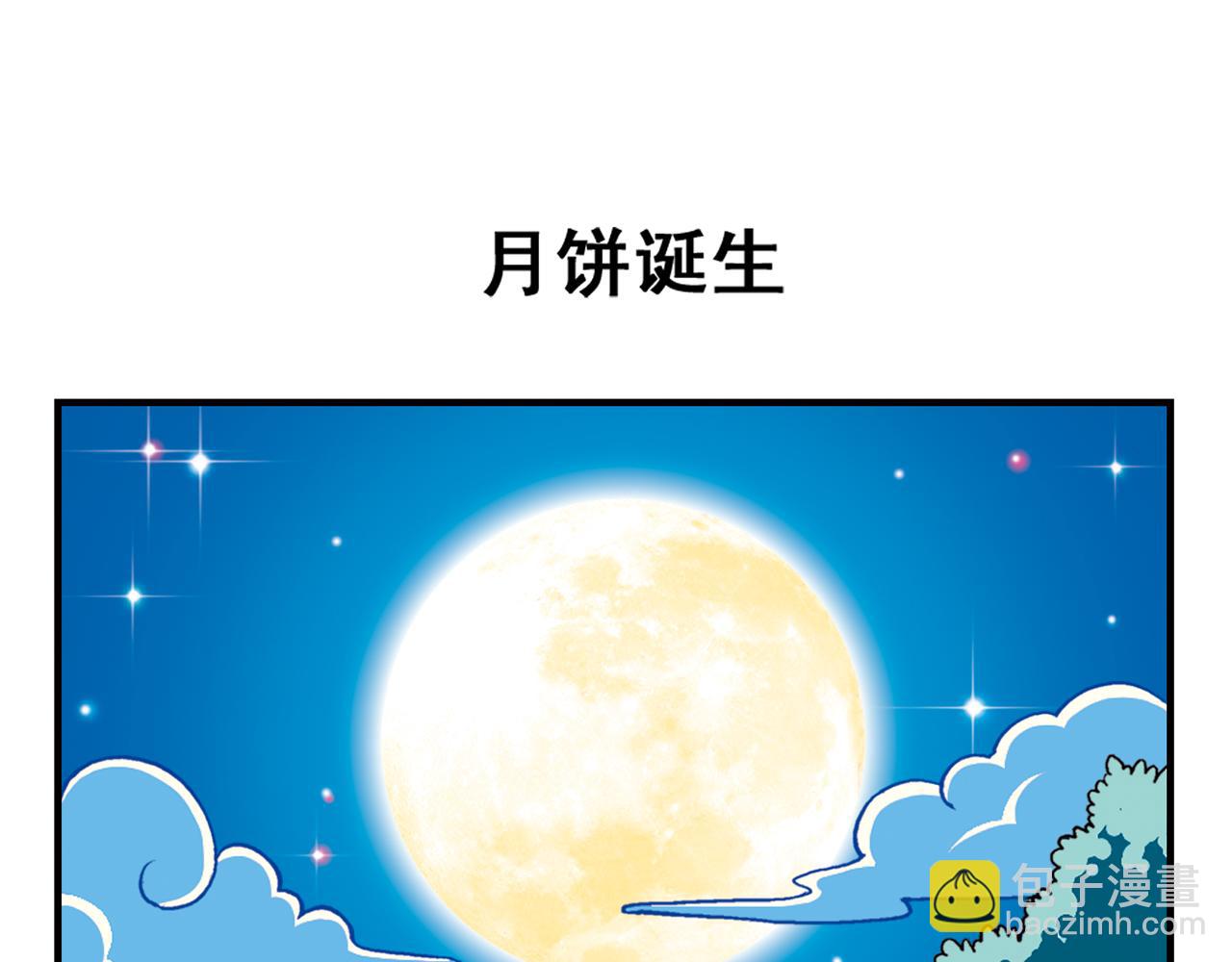 第33话 中秋狂想曲！ 2(1/2)-第33话