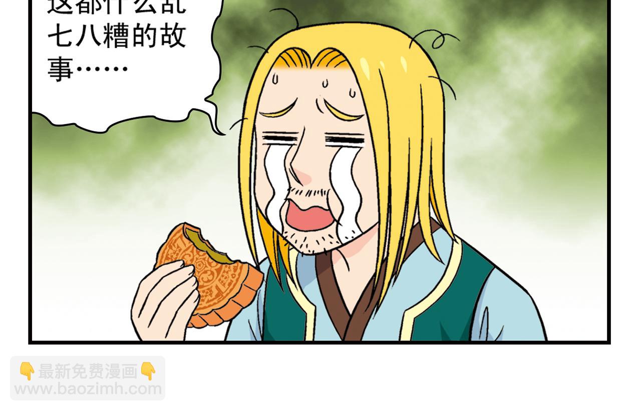 第33话 中秋狂想曲！ 2(1/2)-第33话