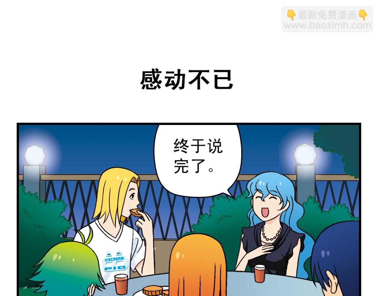 第33话 中秋狂想曲！ 2(1/2)-第33话