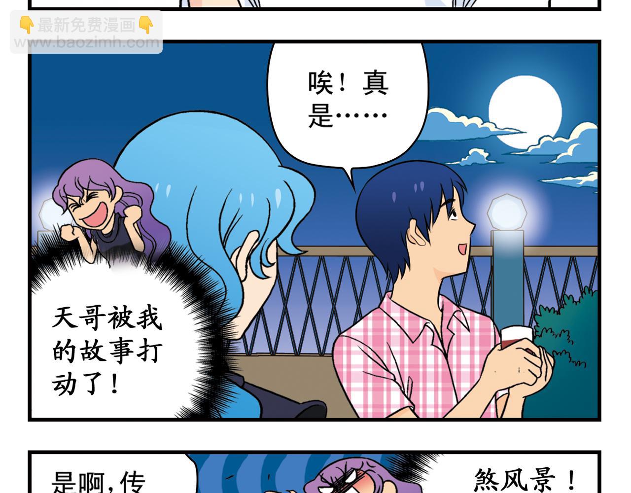 第33话 中秋狂想曲！ 2(1/2)-第33话