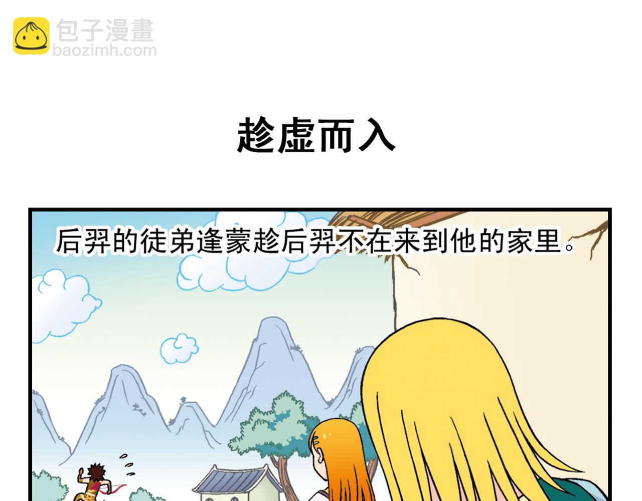 第33话 中秋狂想曲！ 2(1/2)-第33话