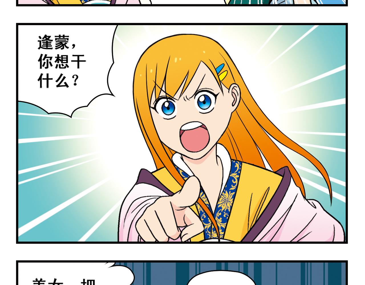 第33话 中秋狂想曲！ 2(1/2)-第33话