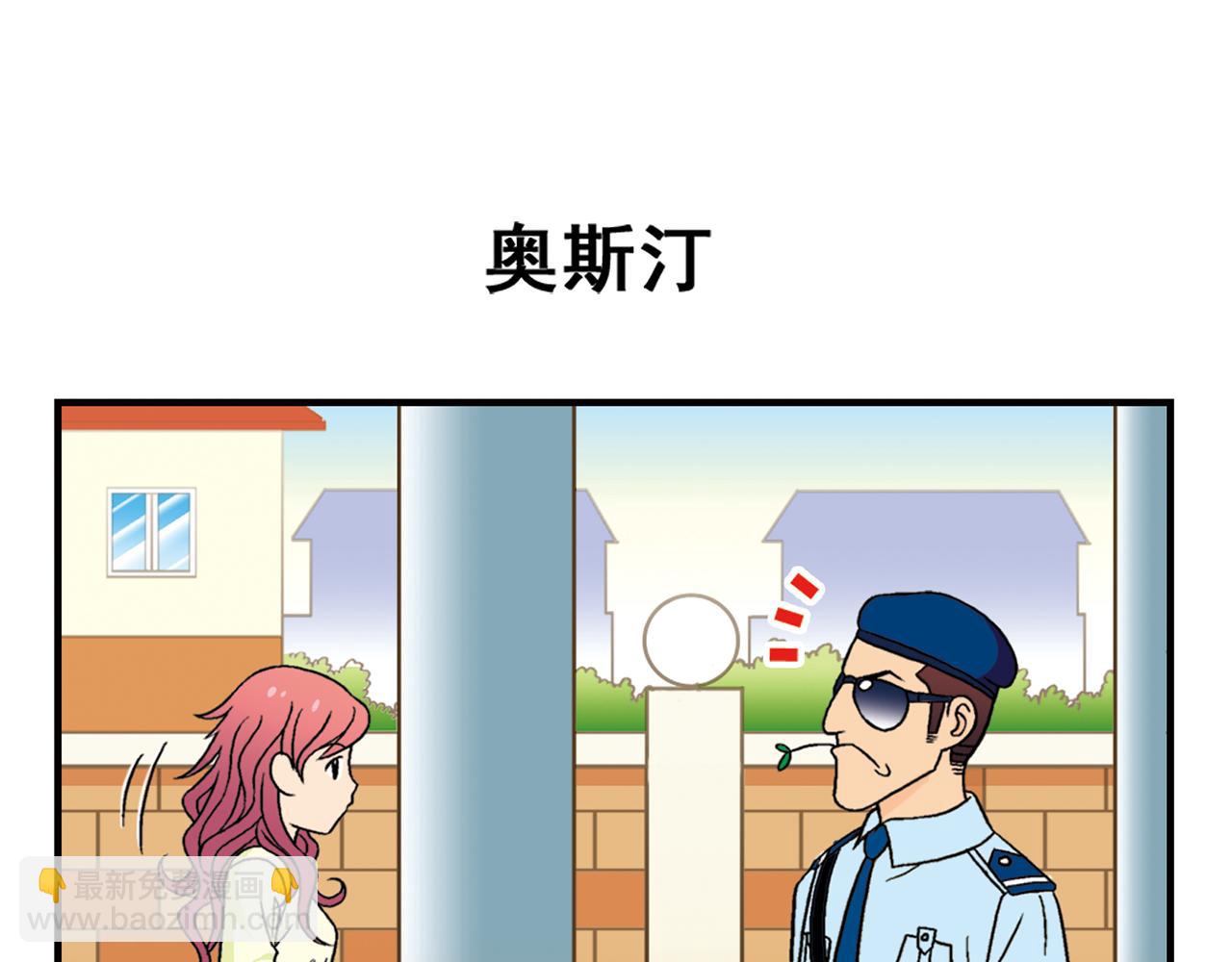 第35话 参见！小区新保安！(1/2)-第35话