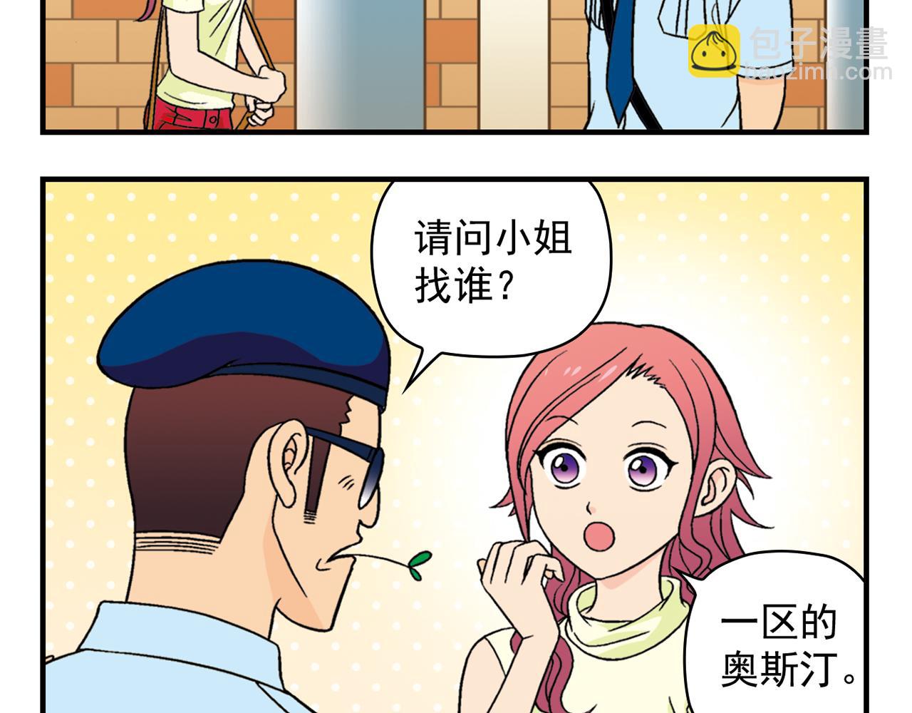 第35话 参见！小区新保安！(1/2)-第35话