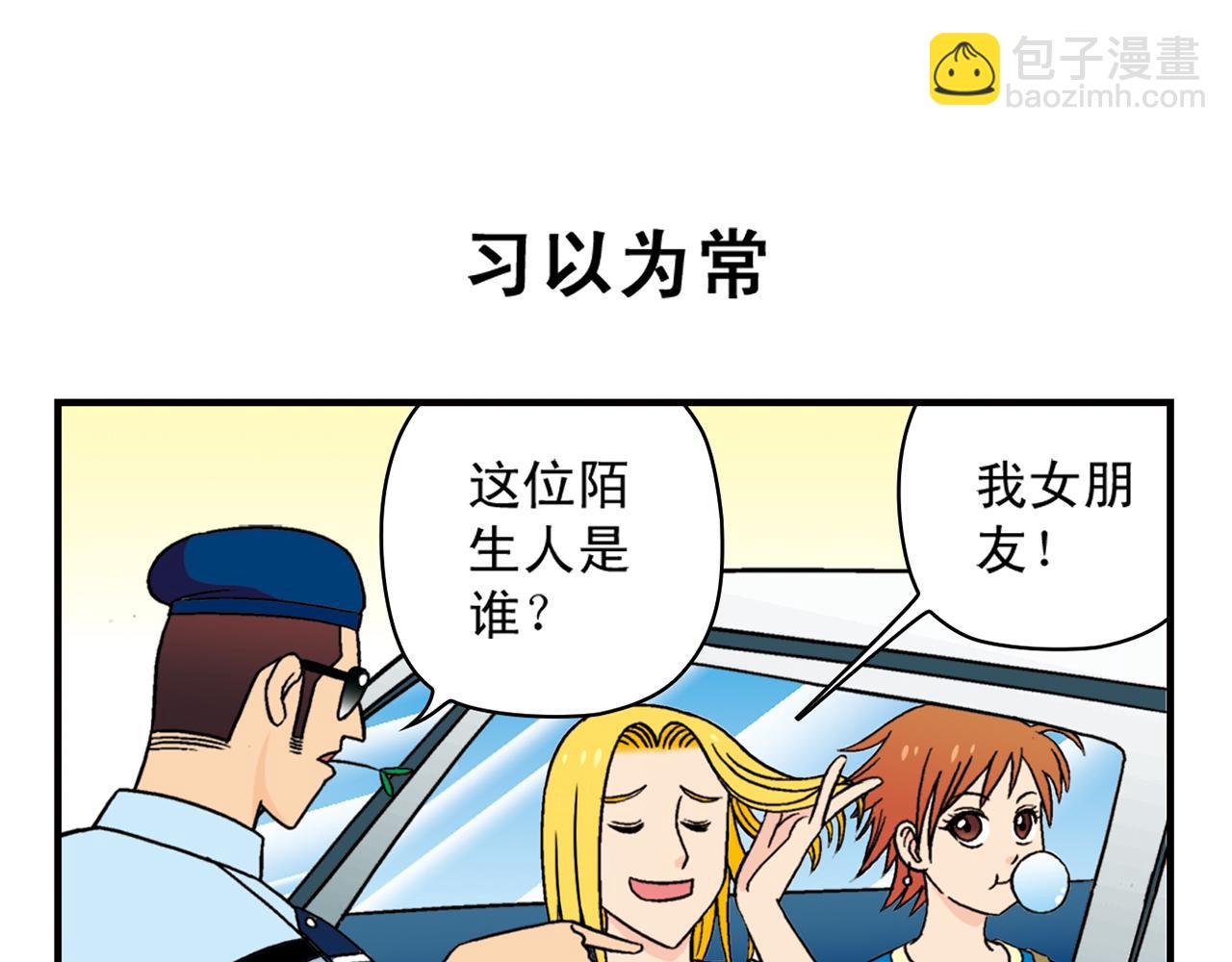 第35话 参见！小区新保安！(1/2)-第35话