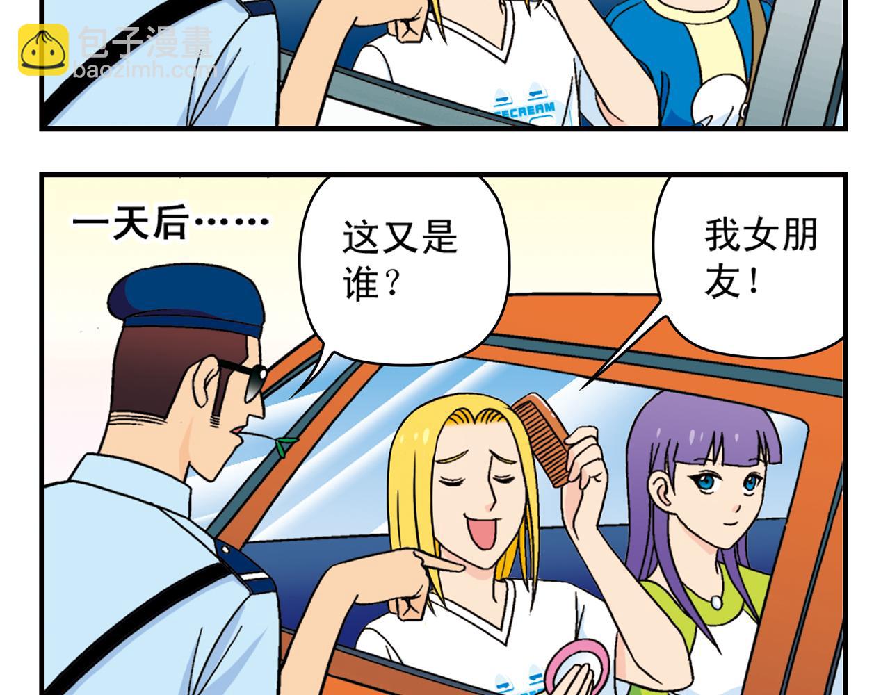 第35话 参见！小区新保安！(1/2)-第35话