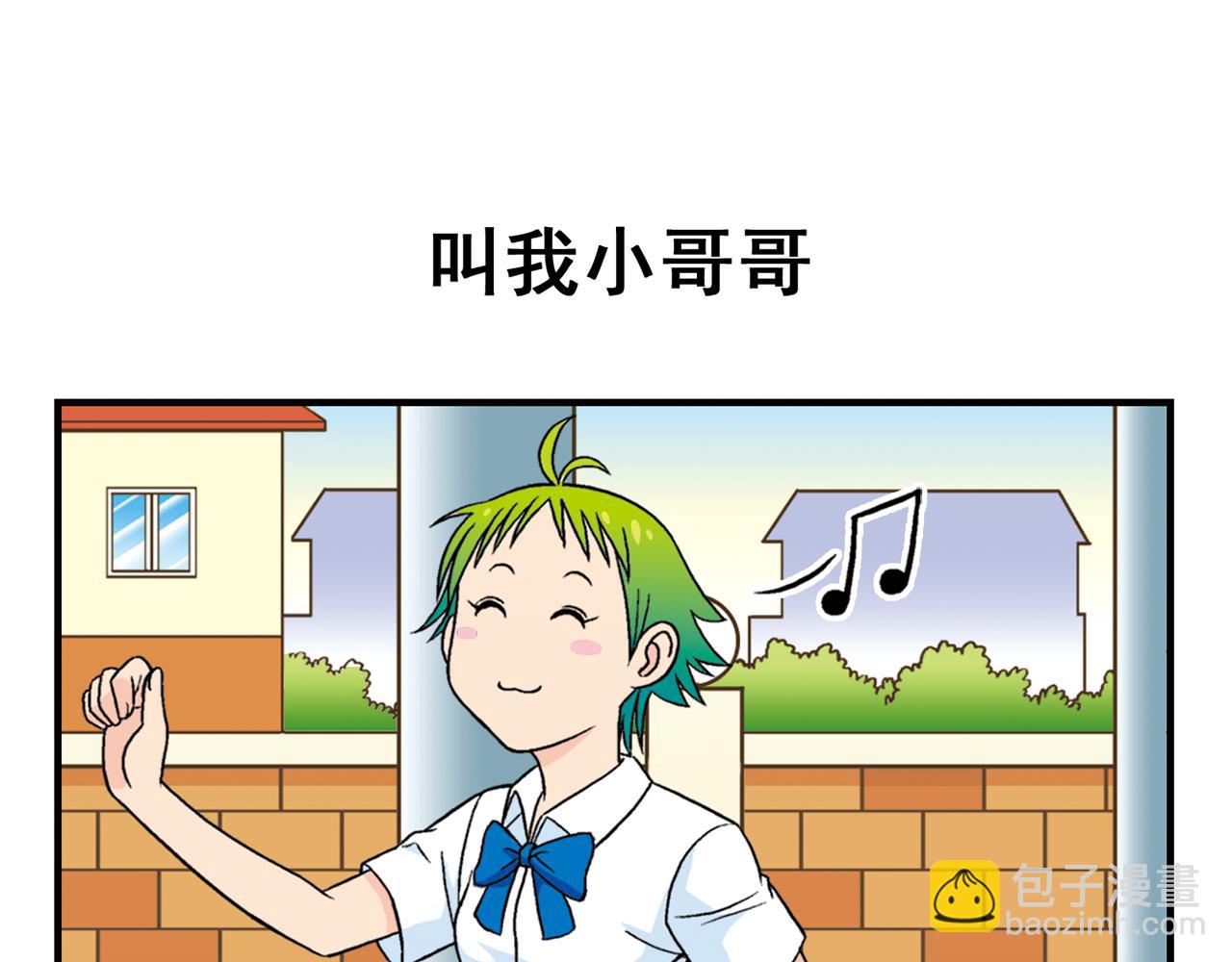 第35话 参见！小区新保安！(1/2)-第35话