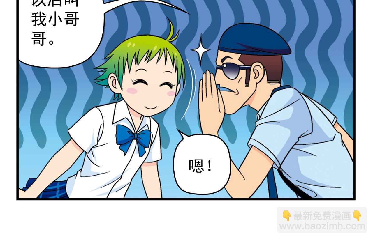 第35话 参见！小区新保安！(1/2)-第35话