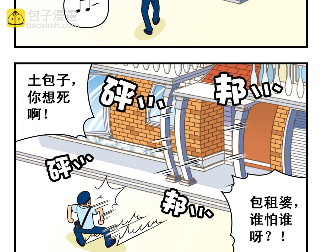 第35话 参见！小区新保安！(1/2)-第35话