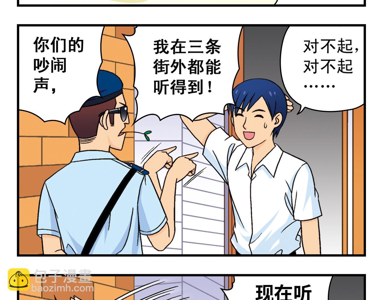 第35话 参见！小区新保安！(1/2)-第35话