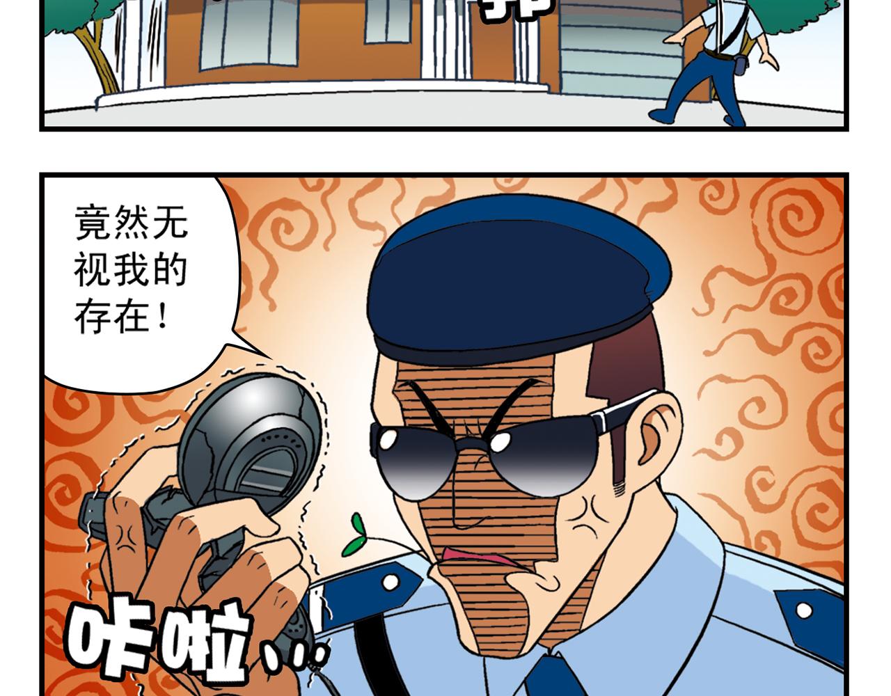 第35话 参见！小区新保安！(1/2)-第35话