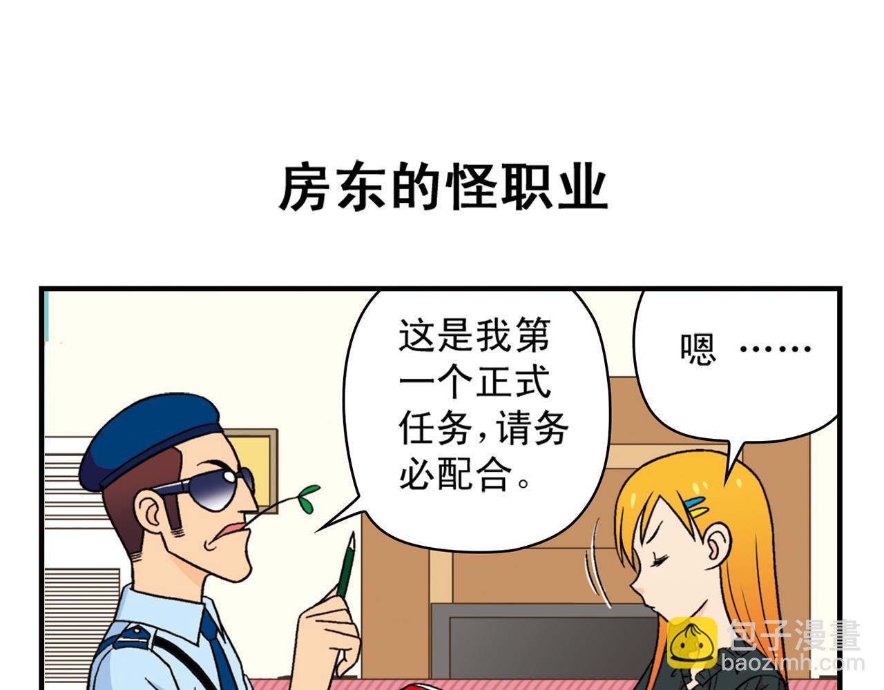 第35话 参见！小区新保安！(1/2)-第35话