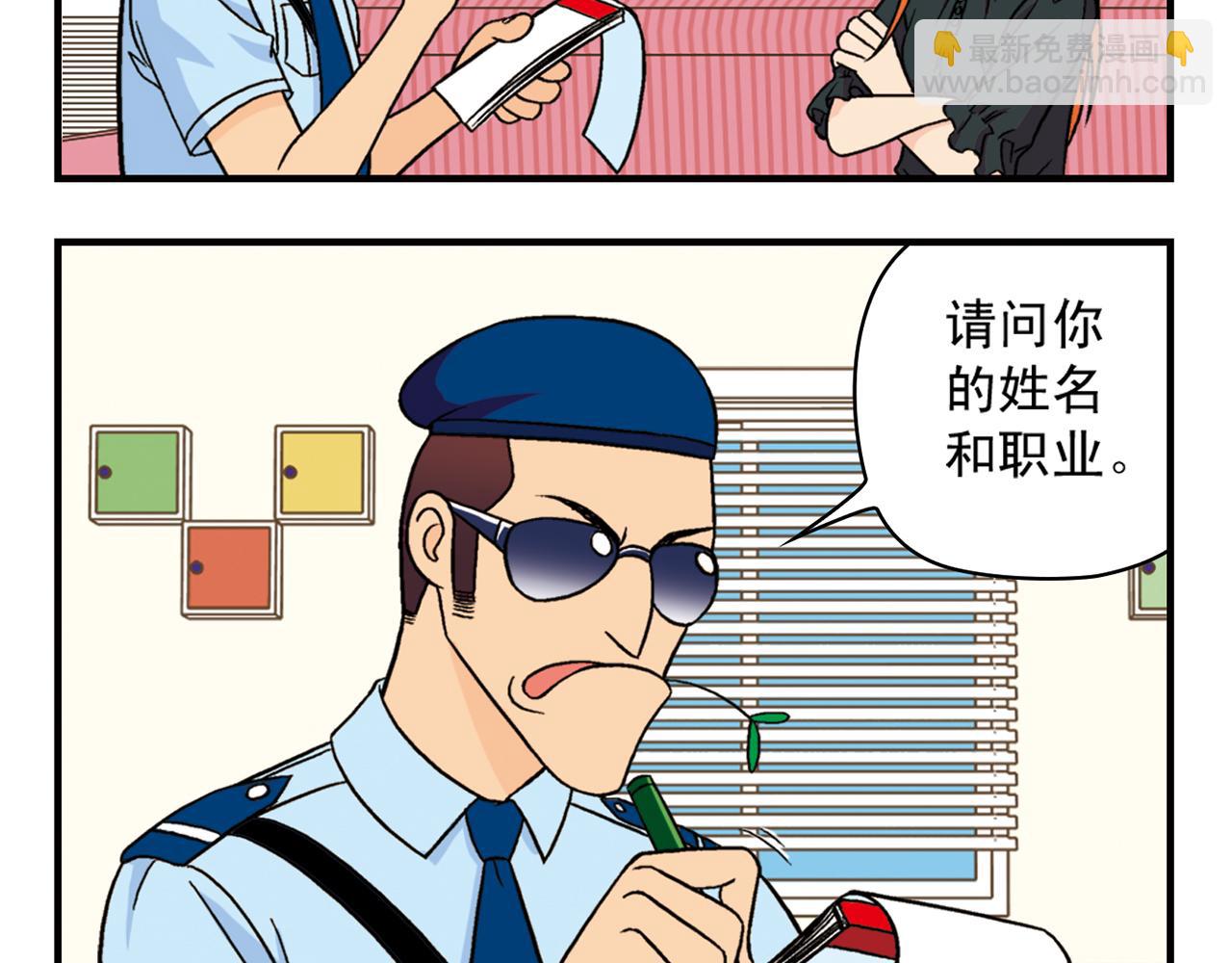 第35话 参见！小区新保安！(1/2)-第35话