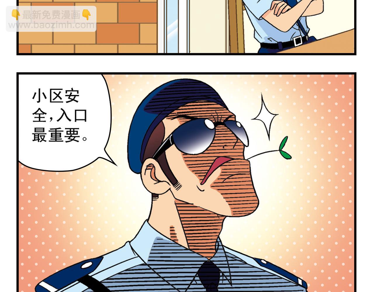 第35话 参见！小区新保安！(1/2)-第35话