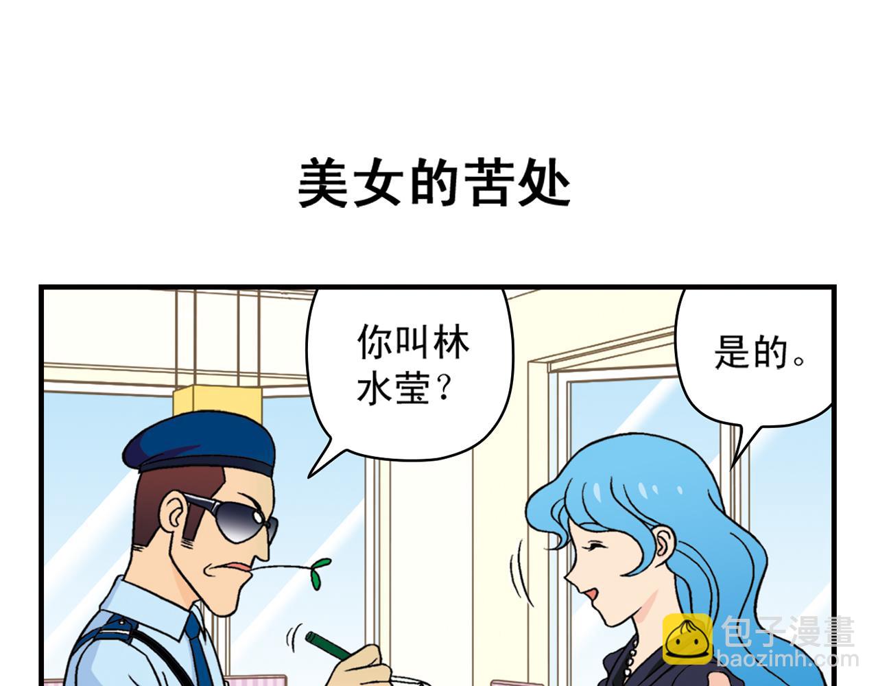 第35话 参见！小区新保安！(1/2)-第35话