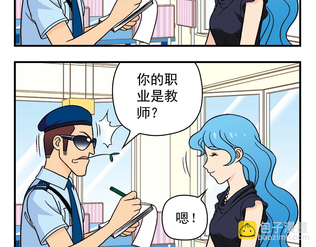 第35话 参见！小区新保安！(1/2)-第35话