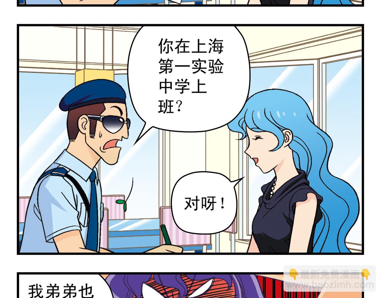 第35话 参见！小区新保安！(1/2)-第35话