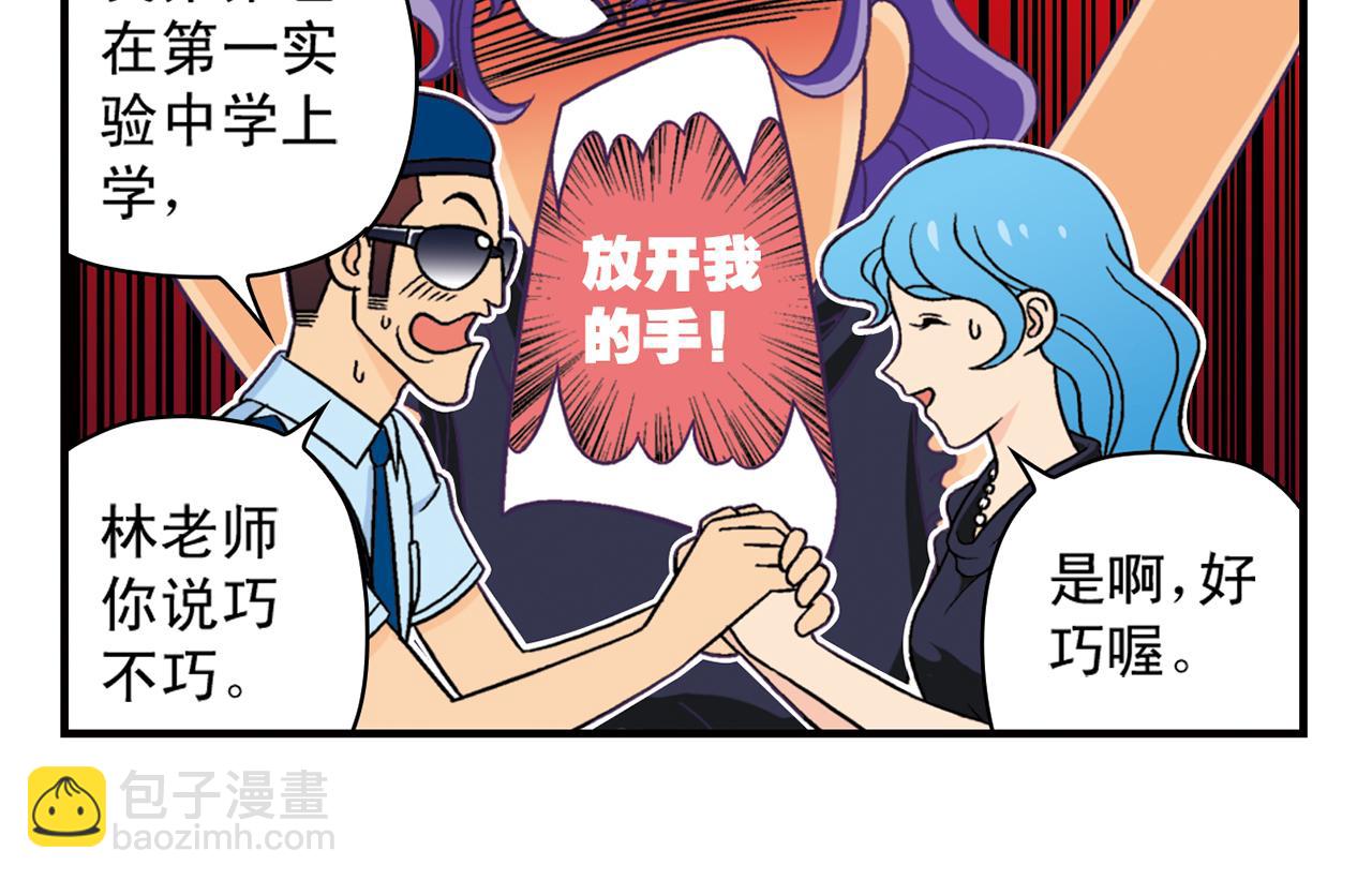 第35话 参见！小区新保安！(1/2)-第35话