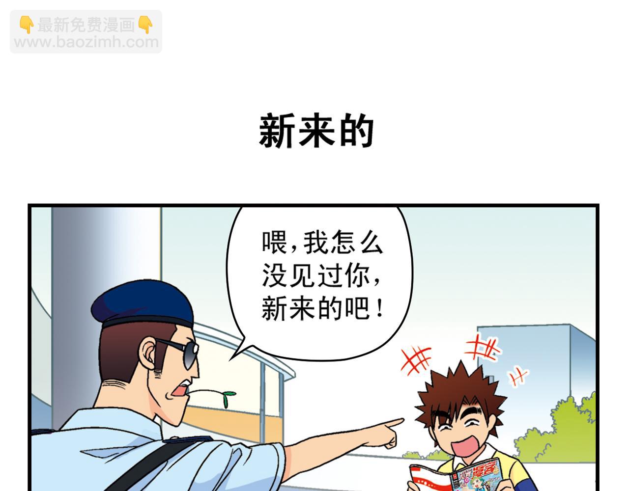 第35话 参见！小区新保安！(1/2)-第35话