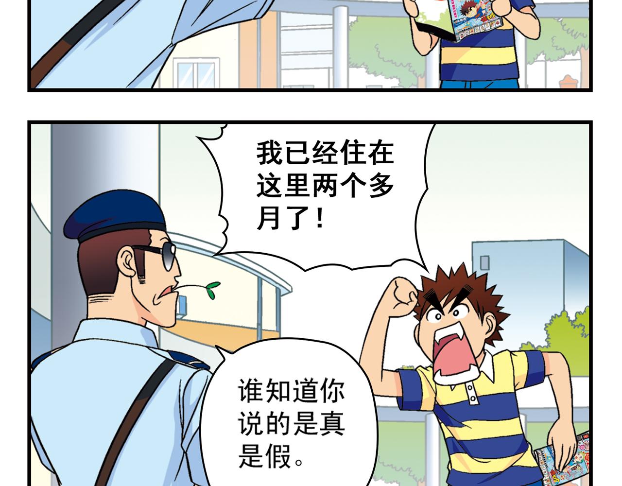 第35话 参见！小区新保安！(1/2)-第35话