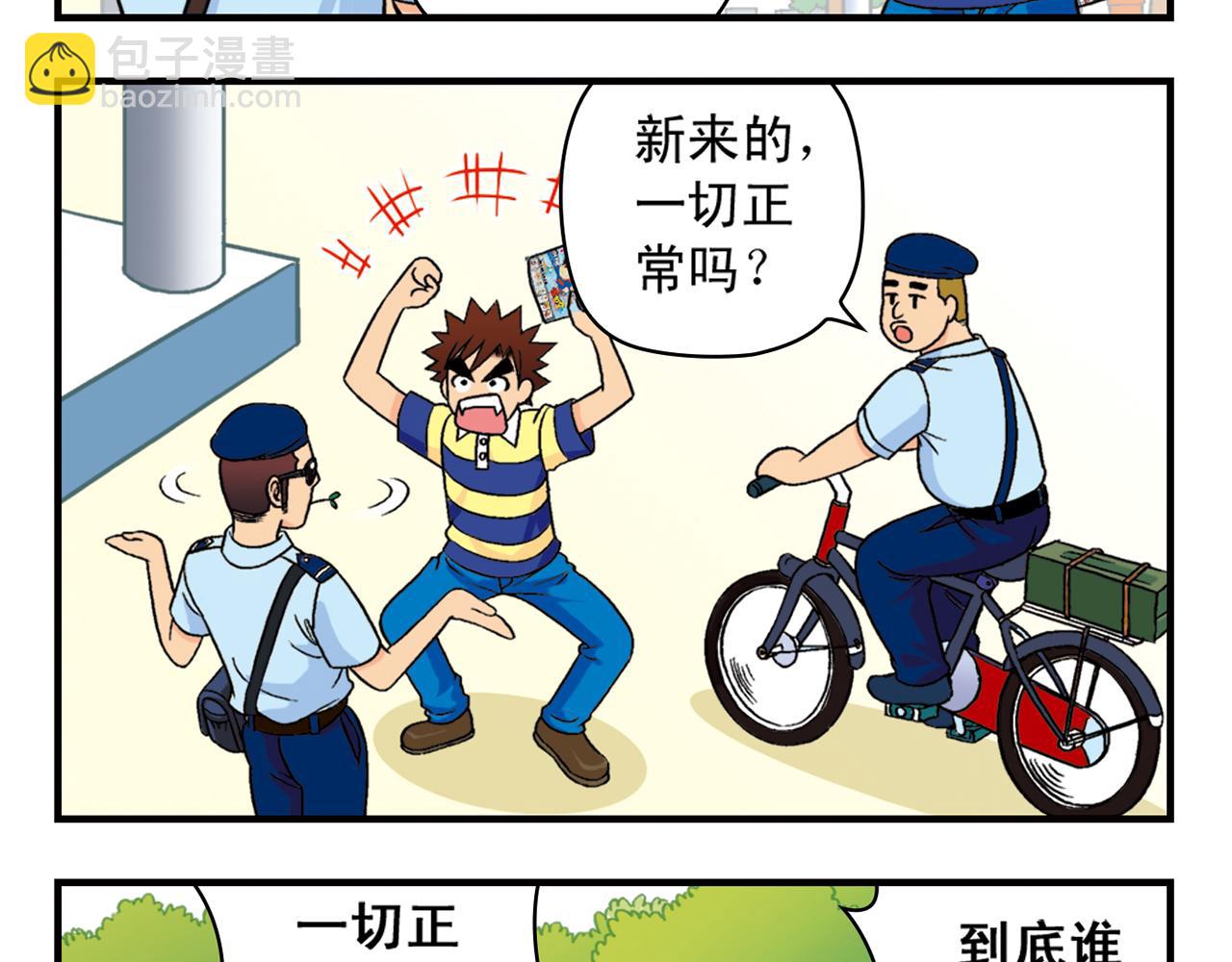 第35话 参见！小区新保安！(1/2)-第35话