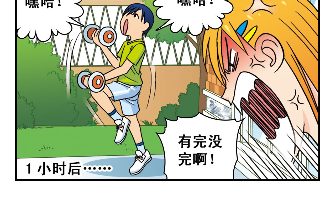 第37话 茗夕减肥记！(1/2)-第37话