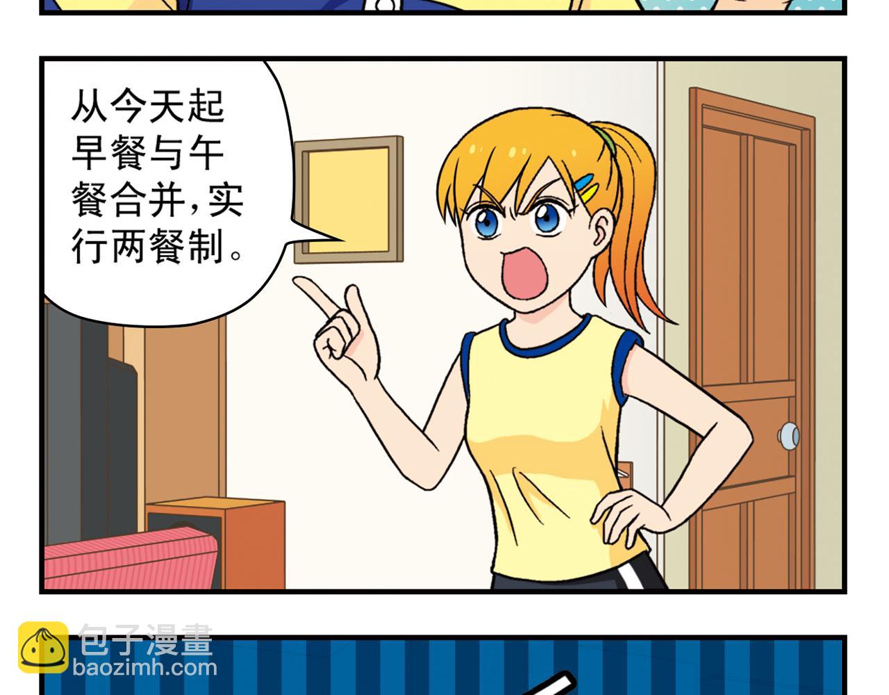 第37话 茗夕减肥记！(1/2)-第37话