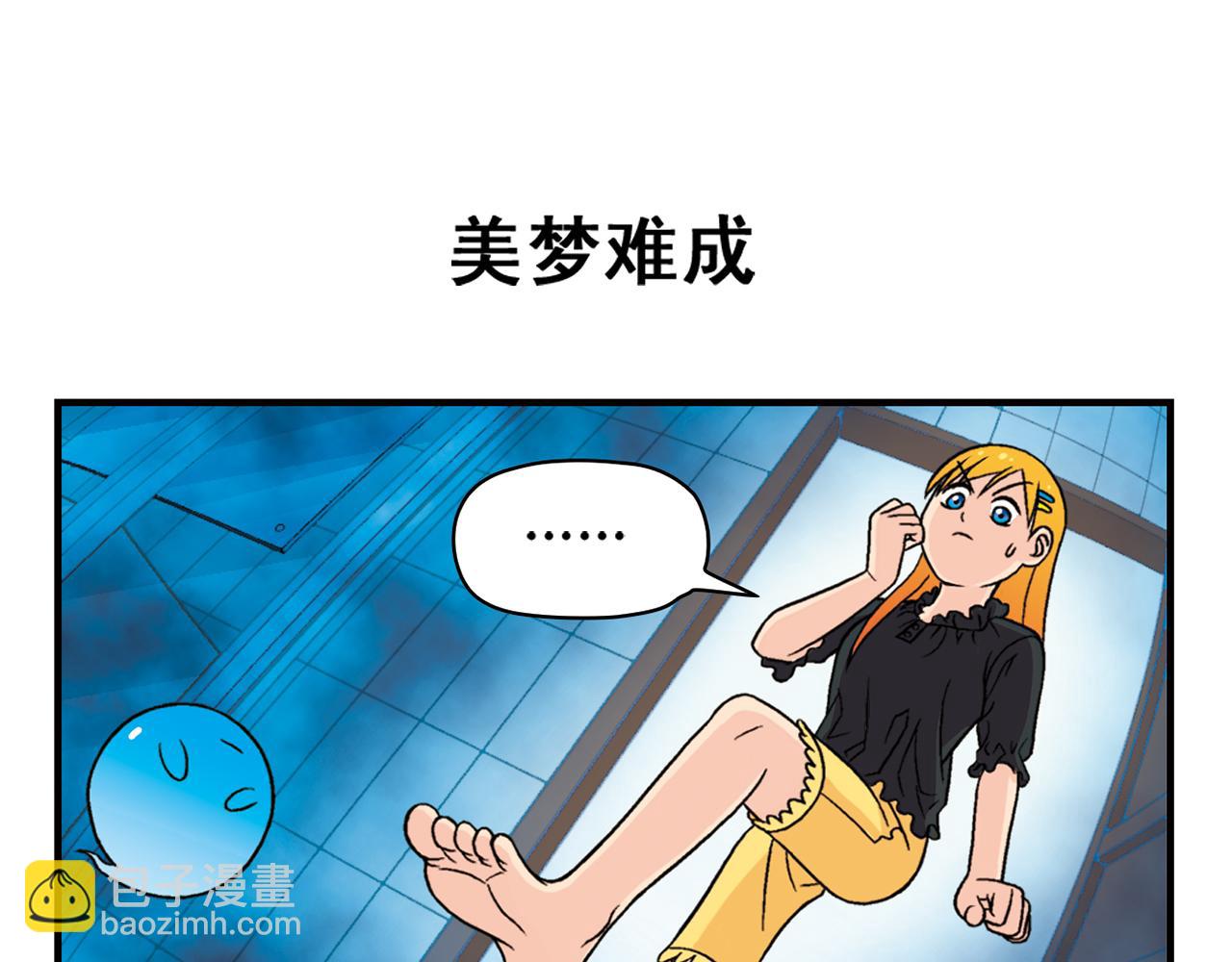 第37话 茗夕减肥记！(1/2)-第37话