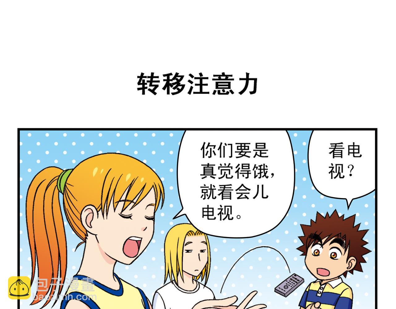 第37话 茗夕减肥记！(1/2)-第37话