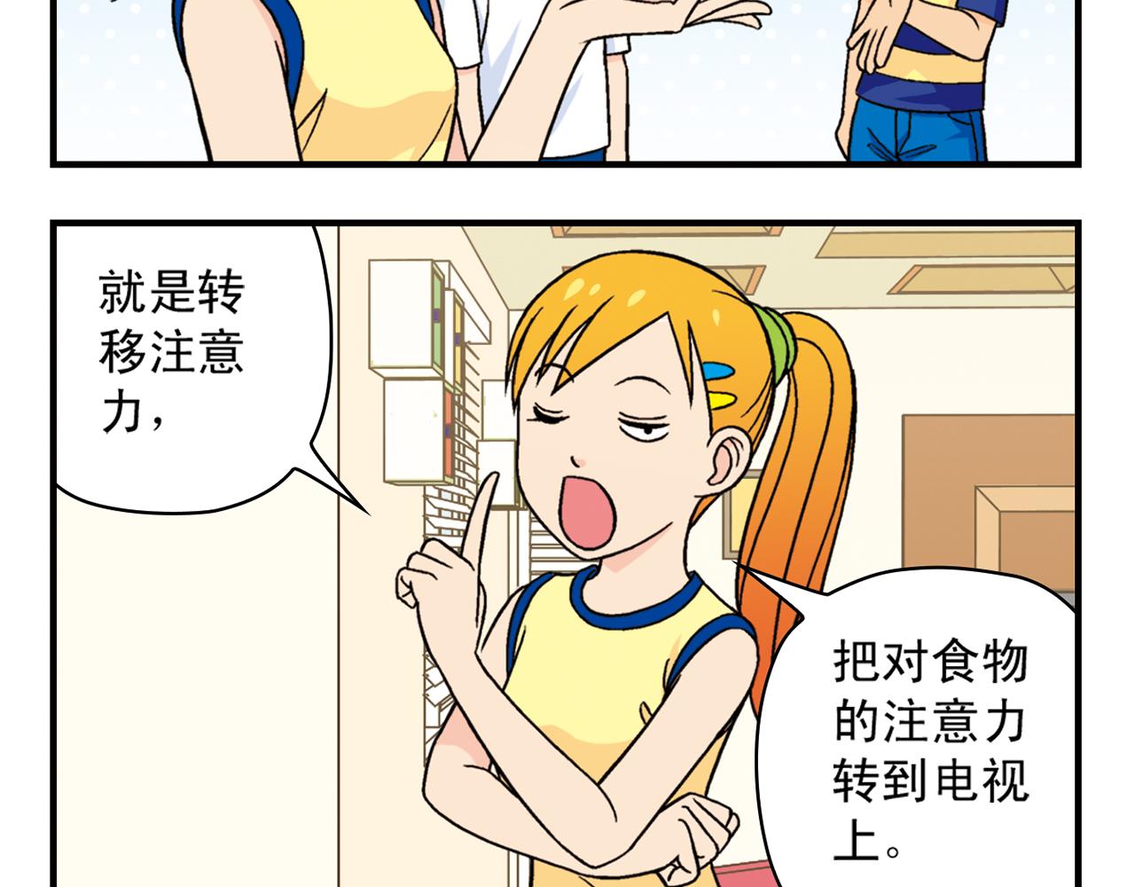 第37话 茗夕减肥记！(1/2)-第37话