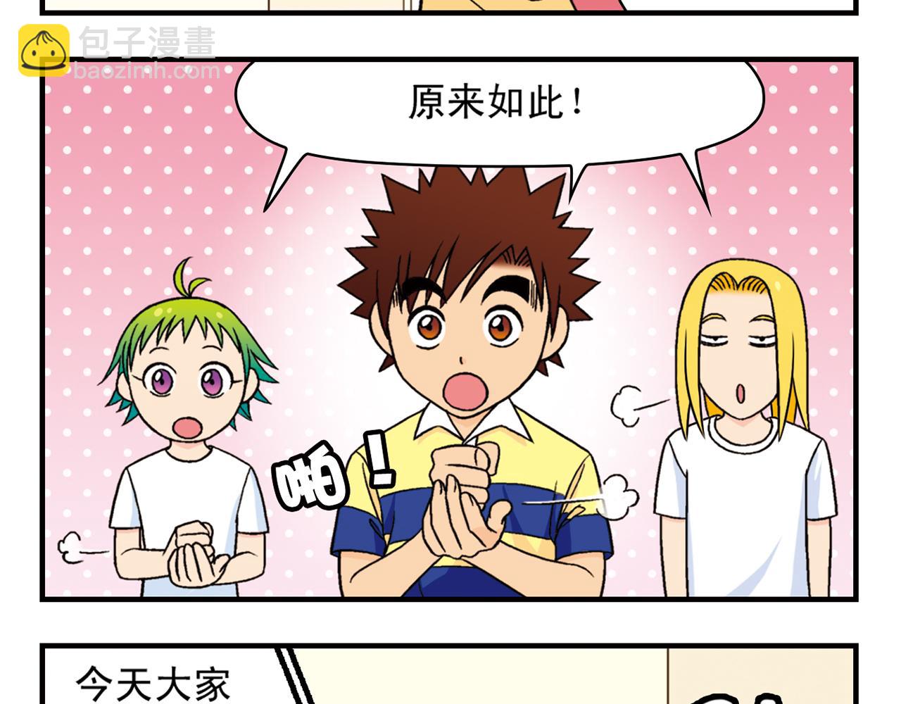 第37话 茗夕减肥记！(1/2)-第37话