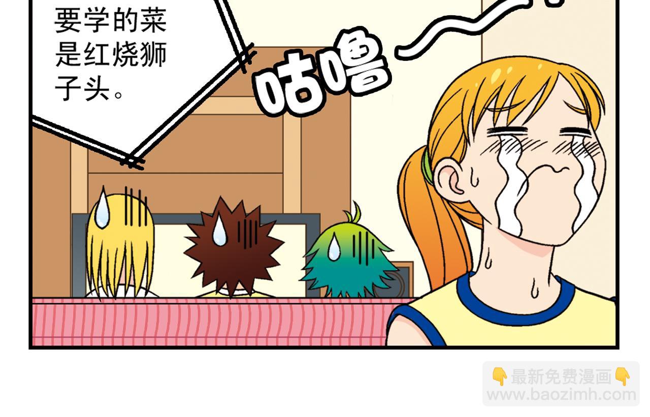 第37话 茗夕减肥记！(1/2)-第37话